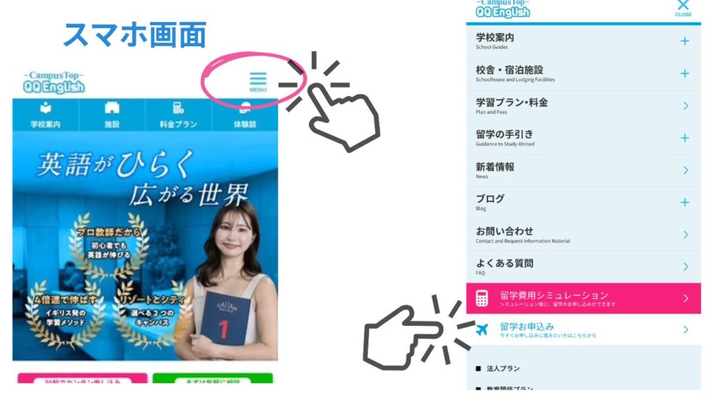 スマホ画面 QQEnglish留学公式の『留学お申込み』からがスムーズ