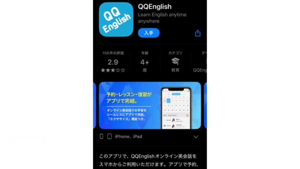 QQイングリッシュ公式アプリ
