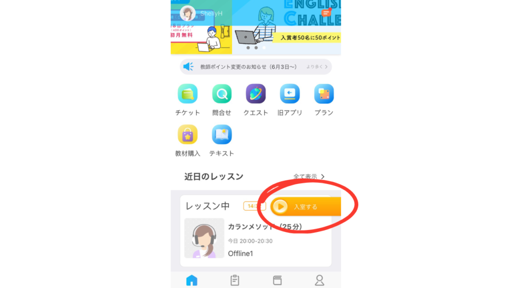 ③ レッスン時間になったらクラスルームへ
アプリ内の「入室する」をタップ