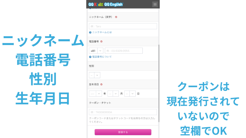 Step2：無料会員&アカウント登録
QQキッズ