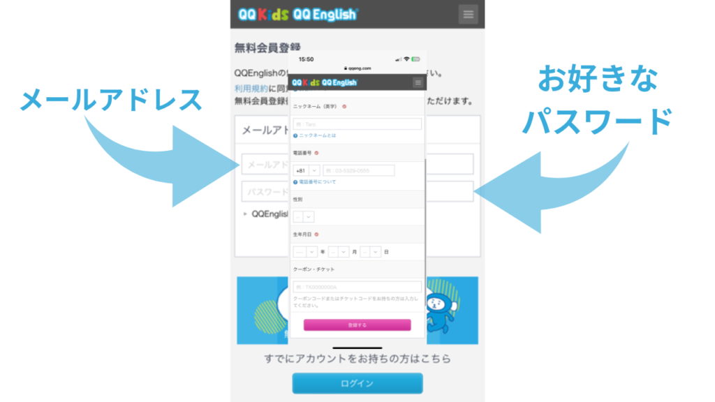Step1：QQキッズの公式サイトから無料体験の申込み