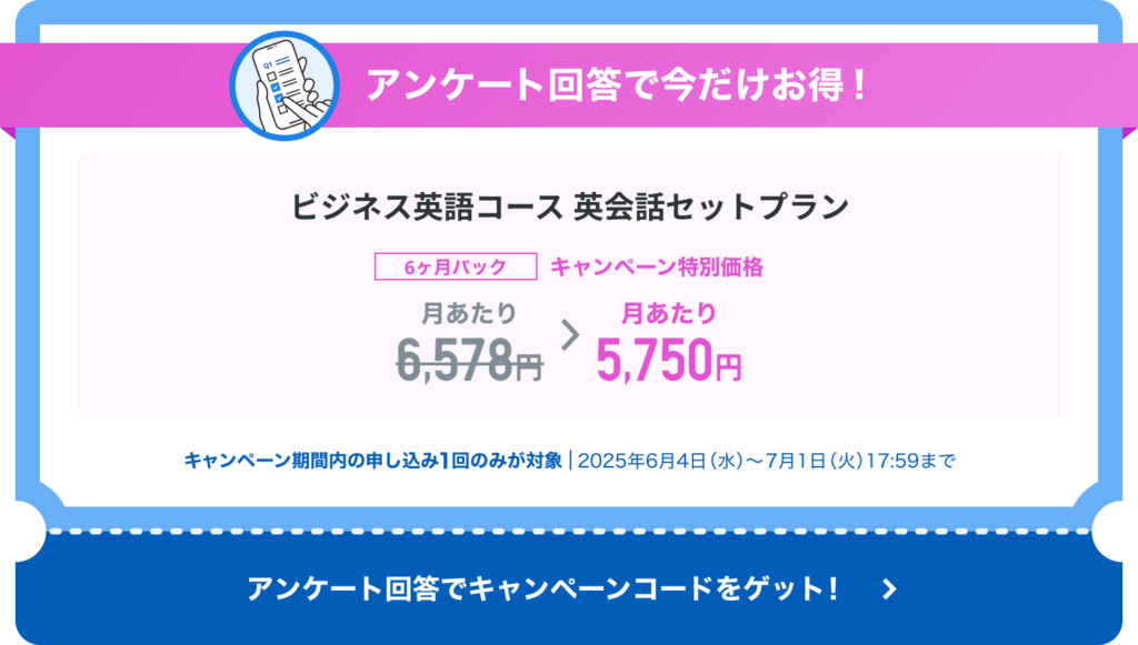 スタディサプリ ビジネス英語コース 英会話セットプラン