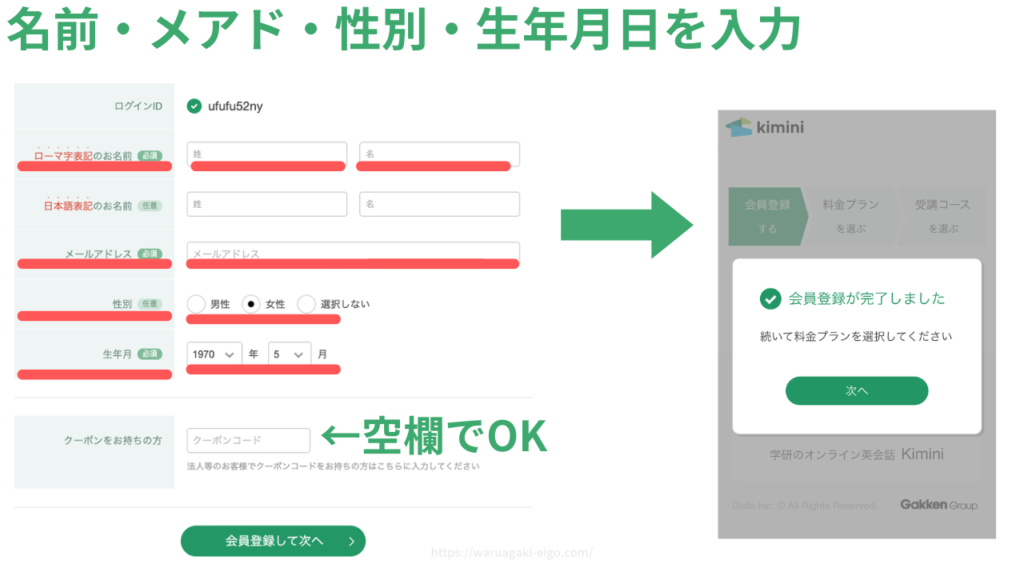❷ 名前・メアド・性別・生年月日を入力し会員登録(クーポンコードは空欄でOK)