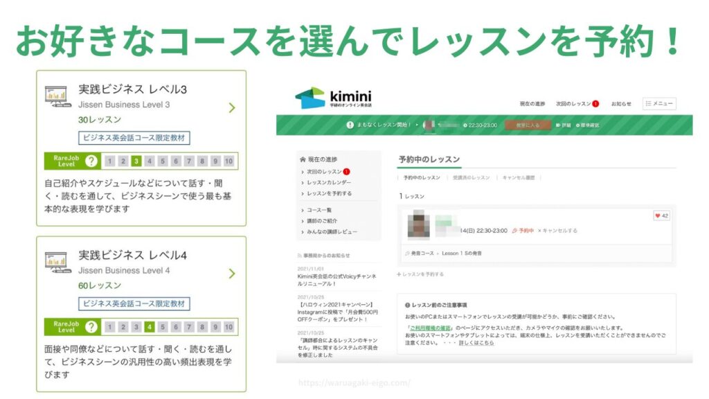 ❺ お好きなビジネスコースを選択、レッスン予約をする