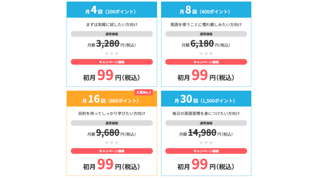 QQEnglish(QQキッズ)初月99円キャンペーン(8月)