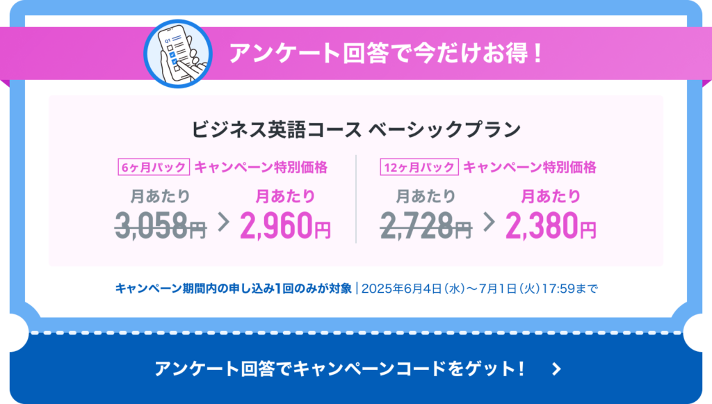 スタディサプリ ビジネス英語コース ベーシックプラン