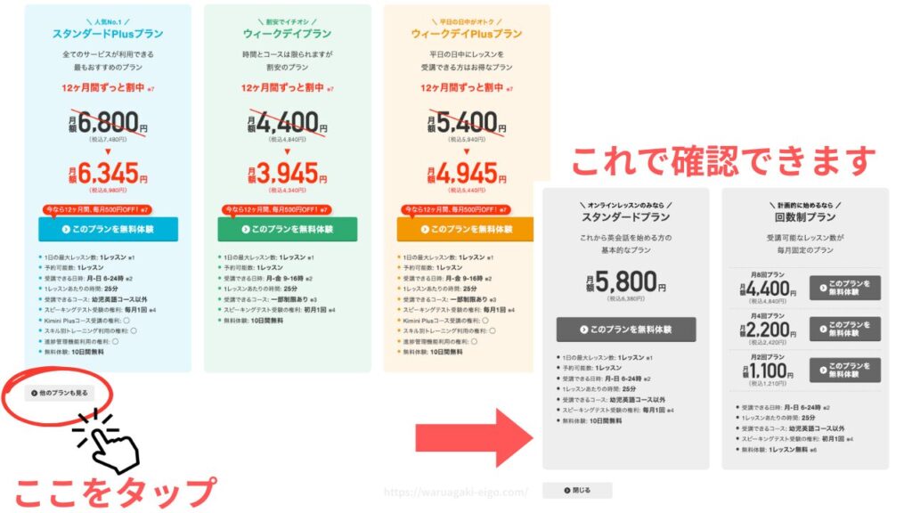 ※公式の料金表の左下「▶︎他のプランも見る」をクリックで確認できます。
