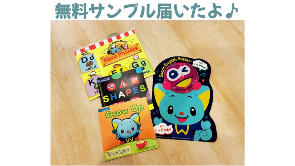サンリオイングリッシュマスター サンプル一覧