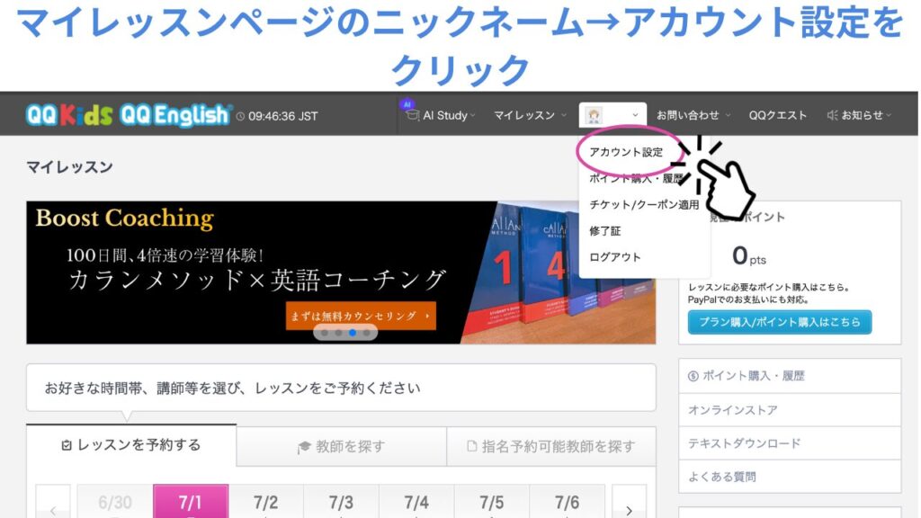 ❶ マイページの「アカウント設定」を開く