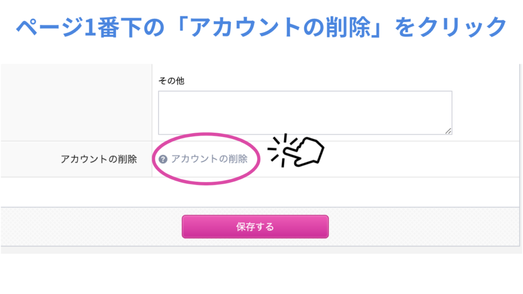 ❷ 一番下までスクロールして「アカウント削除」をタップ