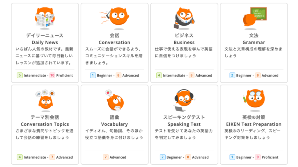 DMM英会話　教材一覧