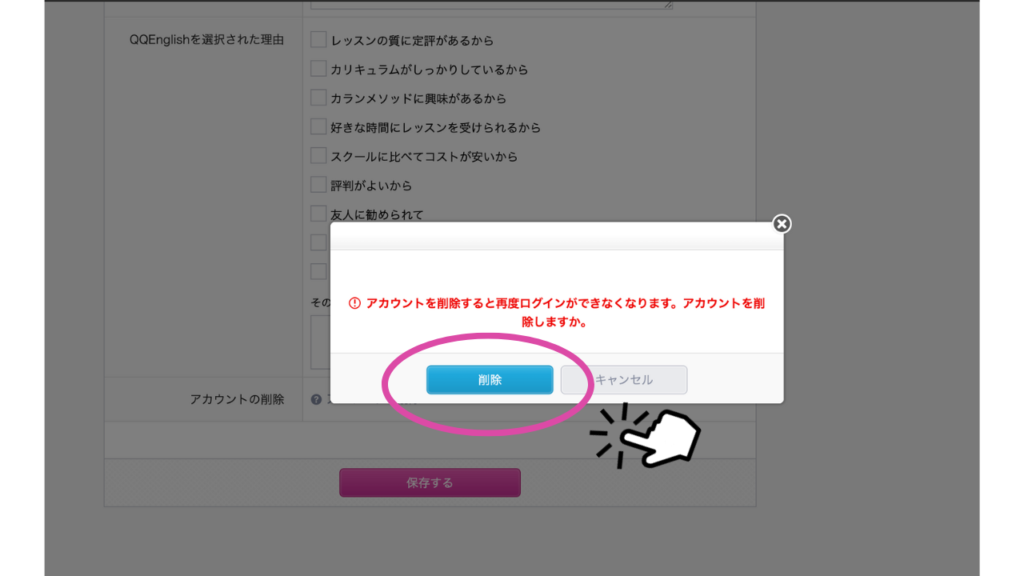 ❸ 内容を確認して、削除を確定すれば完了