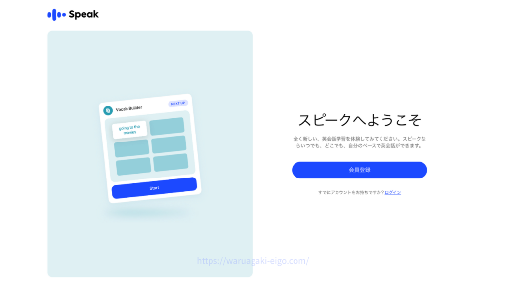 AI英会話アプリ【スピーク(Speak)】の会員登録画面