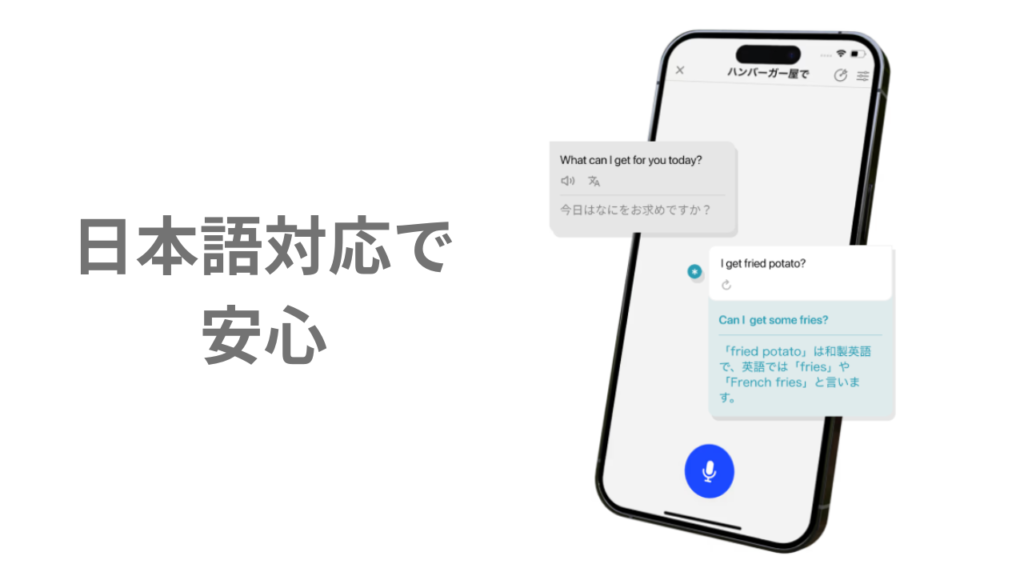 AIスピークアプリ（Speak）　日本語に対応していて安心