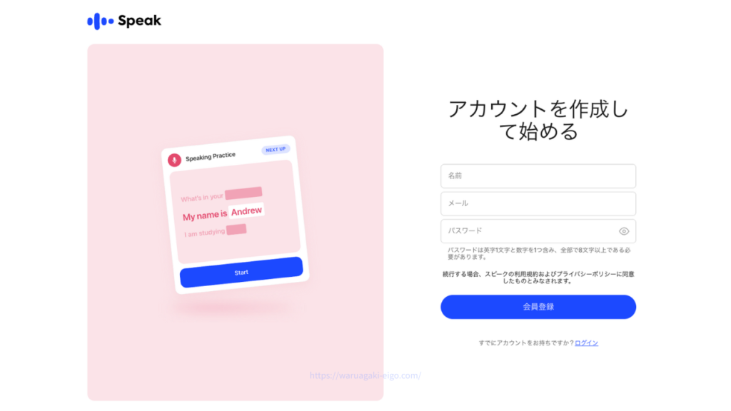 スピーク 会員登録時に必要な情報