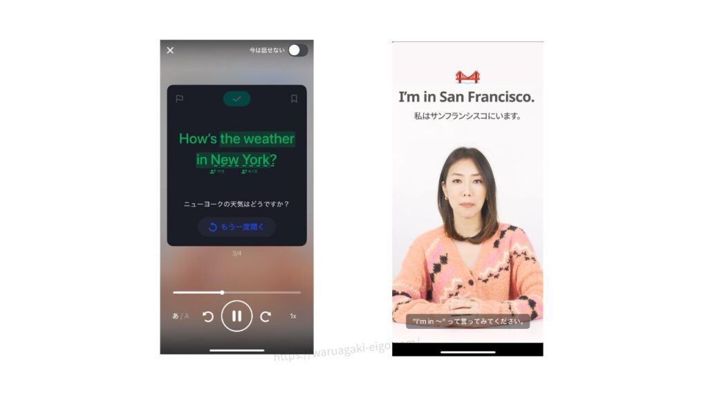 スピーク(Speak)のアプリを実際に試した風景