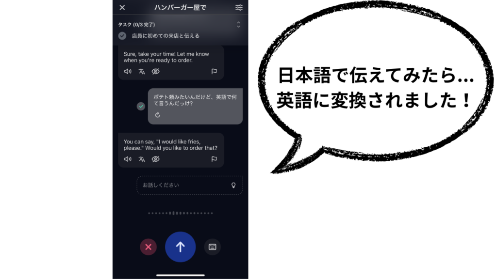 スピーク(Speak)は日本語の質問から自然な英語に変換してくれる