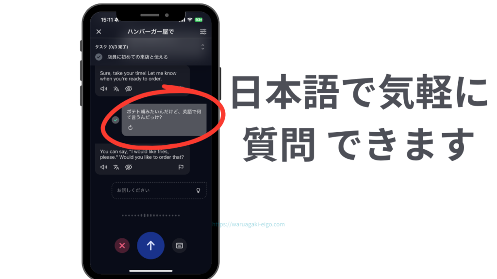 スピーク(Speak)なら「日本語でSOS」が出せる