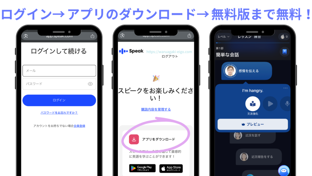 スピーク(Speak)アプリの会員登録は本当に無料？