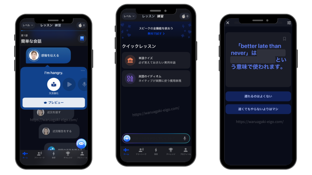 スピーク(Speak)会員登録後にできること【無料アカウント状態】