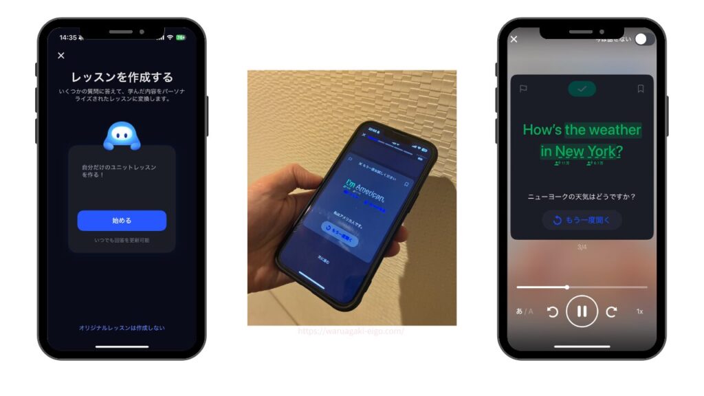 スピーク(Speak)のアプリを実際に試した風景