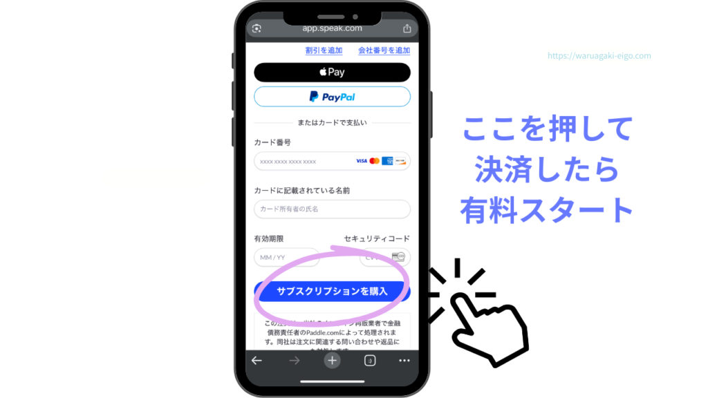 スピーク（Speak）どこまで無料？どこから有料になるの？