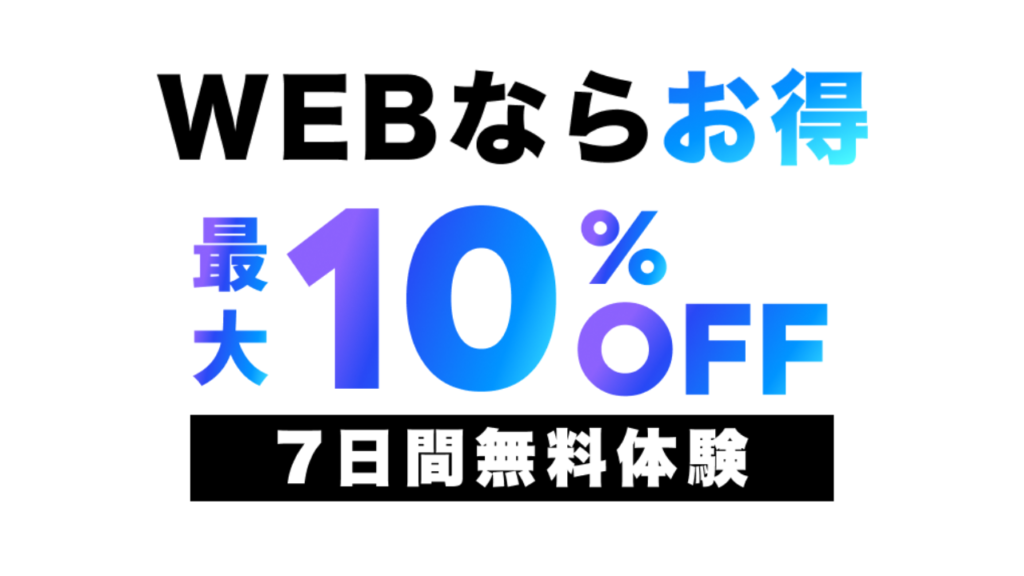 Speak(スピーク)のキャンペーン最新|7日間無料体験&10%OFF