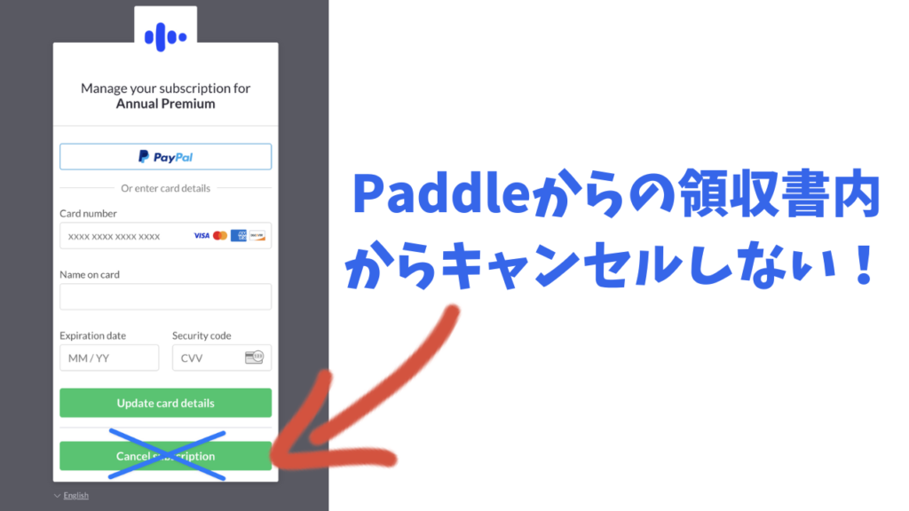 Speak(スピーク)【注意】Paddle(海外の決済代行)のメールから解約すると、その場で使えなくなります。必ずWebマイページからキャンセルしてください。