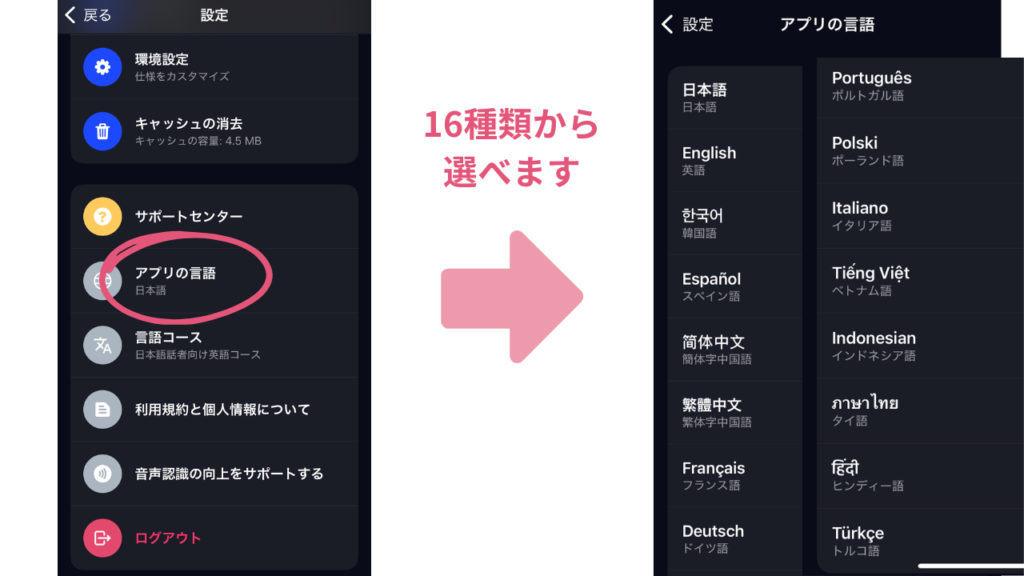 スピーク（Speak）アプリの表示言語：16の言語に対応