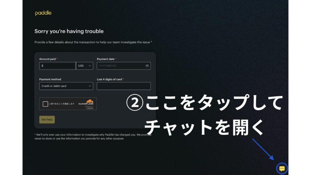 スピーク paddle.netを開き、右下に出てくる吹き出しをタップしチャットを開く
