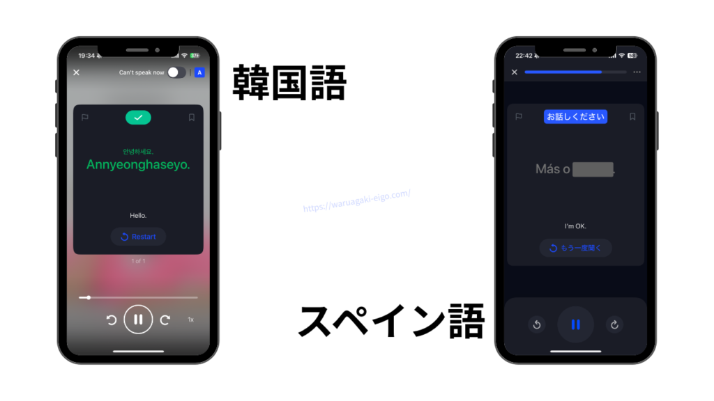 スピーク(Speak)課金なしでどこまで使える？実際に使ってみた