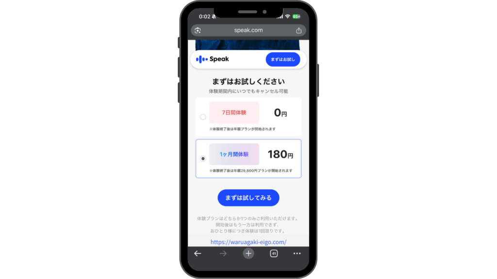 スピーク(Speak)180円で1ヶ月試すのが一番損しません