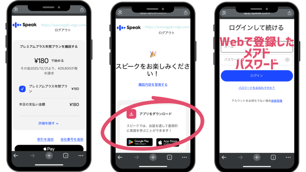 スピーク（Speak）【二重課金を完全に防ぐ手順】