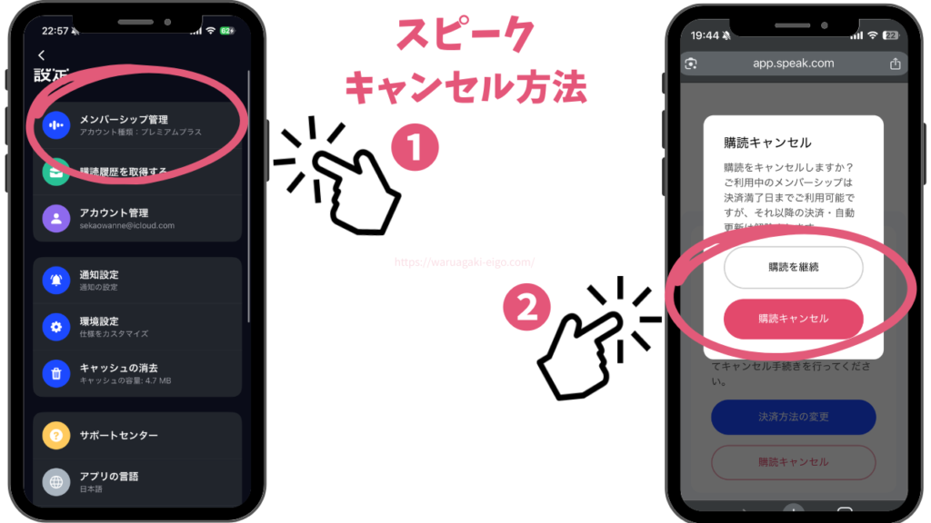 AIスピーク(Speak)180円キャンペーンのキャンセル手順