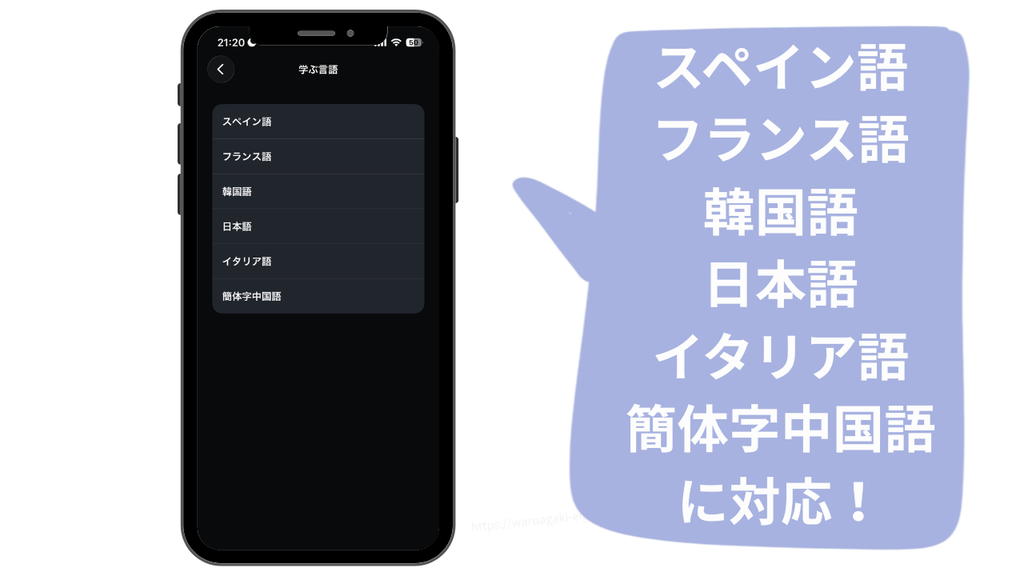 スピーク(Speak)のアプリで対応している英語以外の6言語