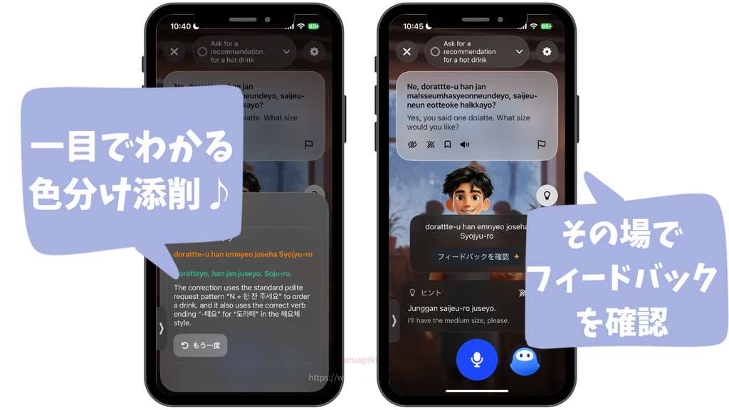 私が実際にスピーク(Speak)のアプリでレッスンしたロールプレイ画面(英語以外の言語)