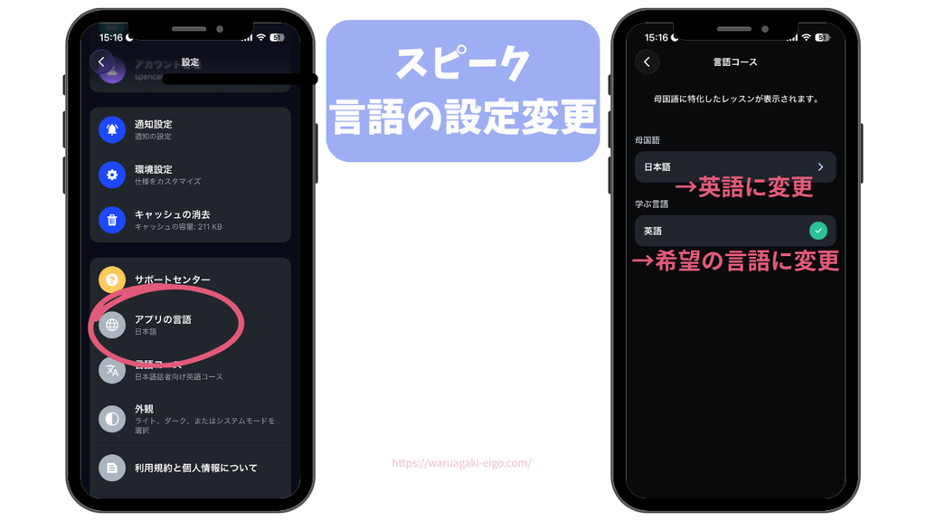私が実際に体験したスピーク（Speak）の言語設定画面