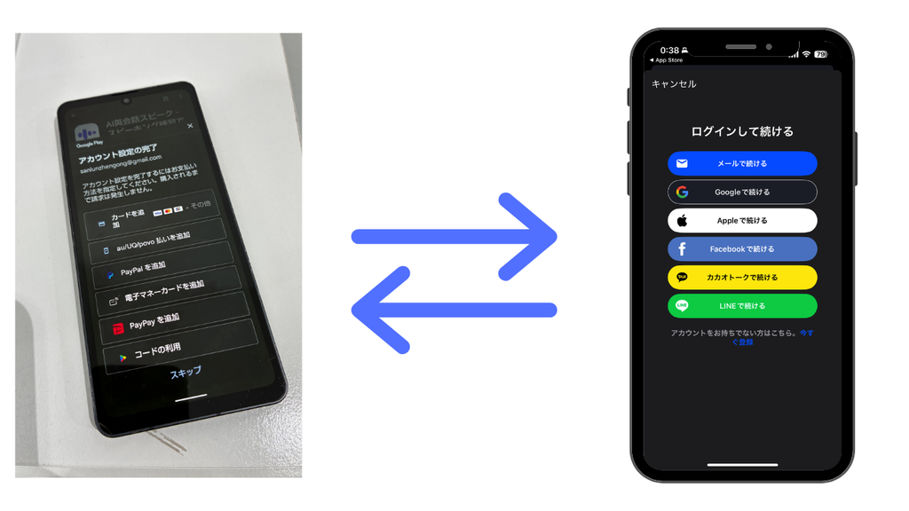 私が実際に体験したスピーク（Speak）アプリの機種変更レッスン