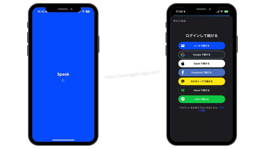 私が実際に体験したスピーク（Speak）アプリのスマホ引き継ぎ・ログイン画面