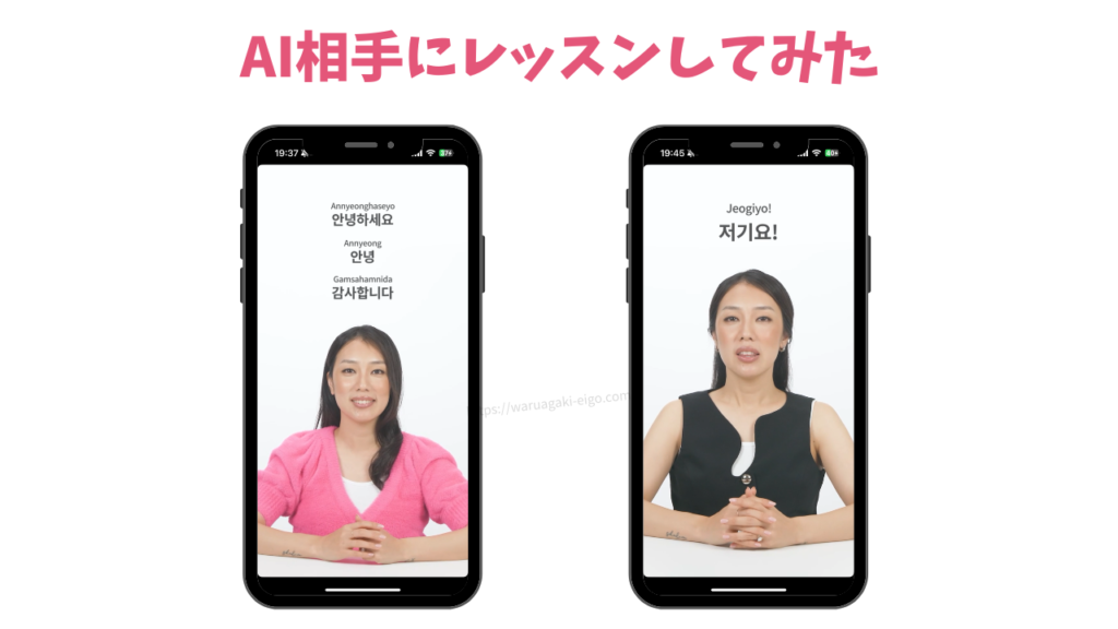 スピーク（Speak）iphoneでのレッスン風景