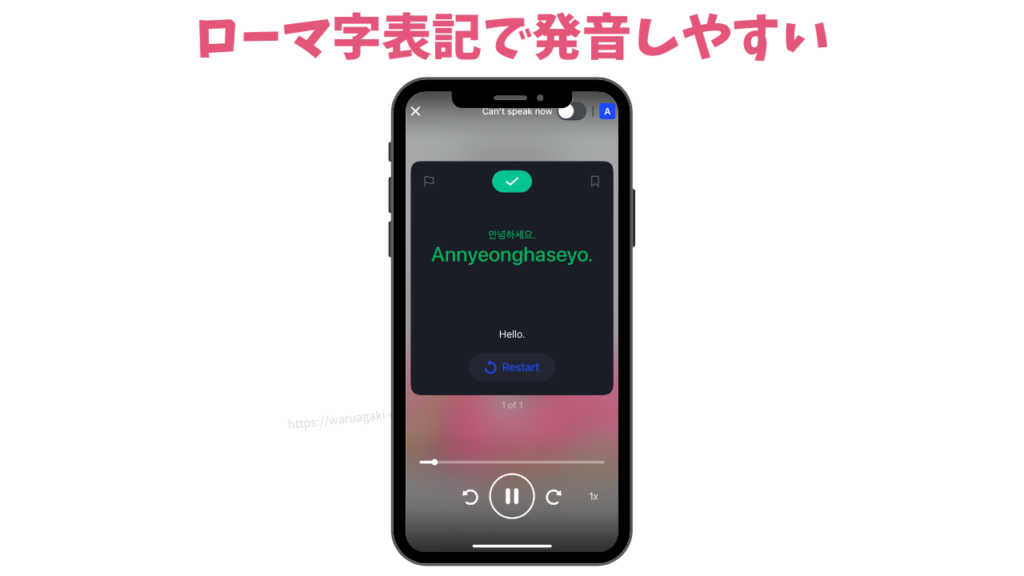 スピーク（Speak）iphoneでのレッスン風景 ローマ字表記があり発音しやすい！