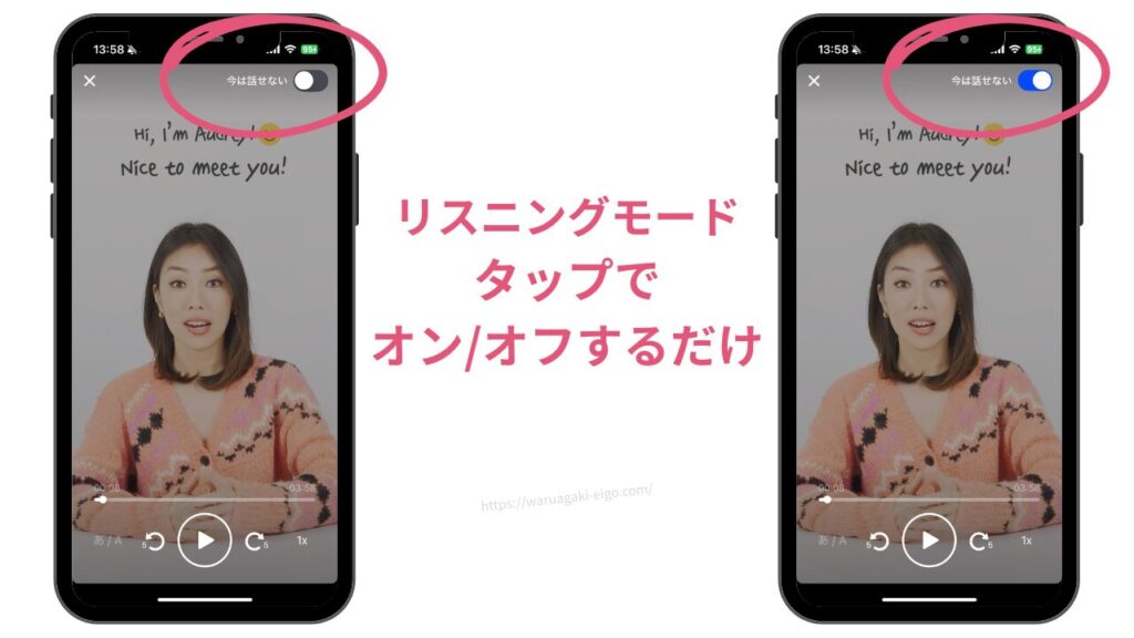スピーク(Speak )1. 声を出せない場所でも学べる「リスニングモード」