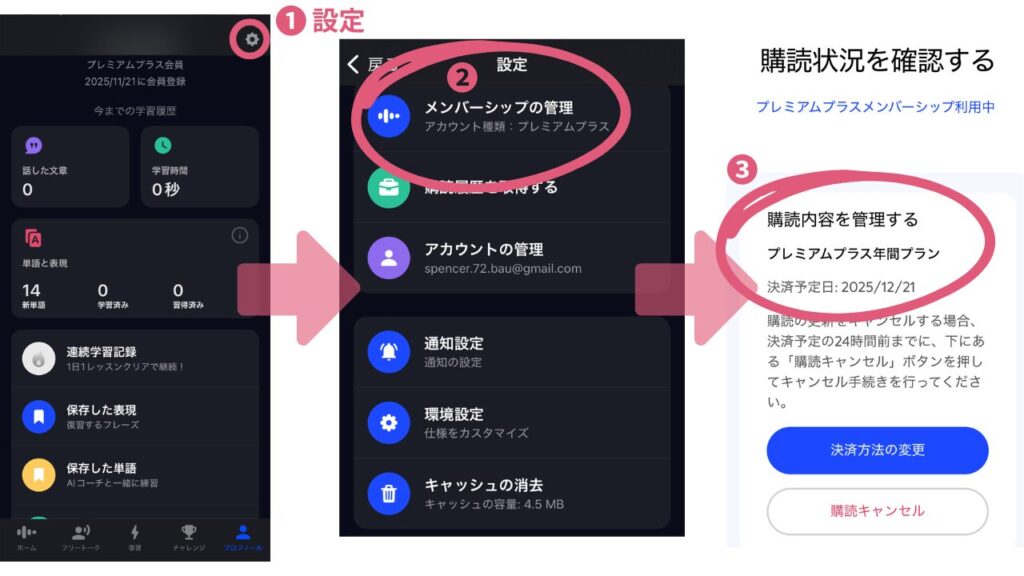 スピーク(Speak )損しないための「おトクな始め方」3ステップ