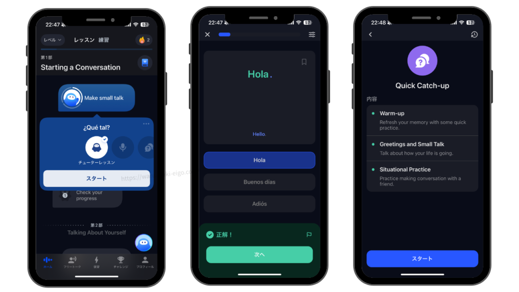 Speak （スピーク）で「英語で学ぶ」のはそこまで困らない