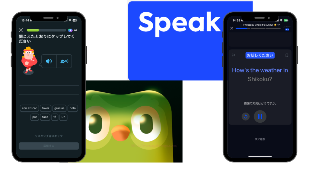 無料アプリとスピーク(Speak)どっち?