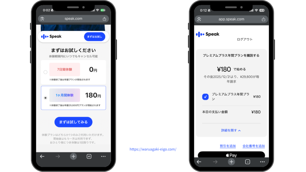 スピーク（Speak）Web限定キャンペーン