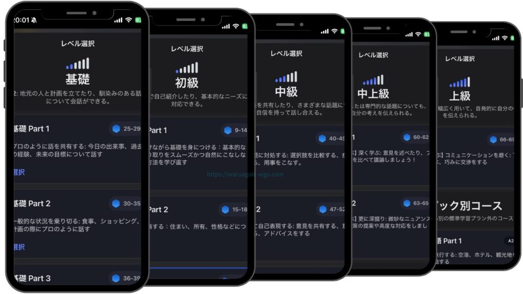 スピーク(Speak)失敗しても大丈夫!コースはいつでも変更OK