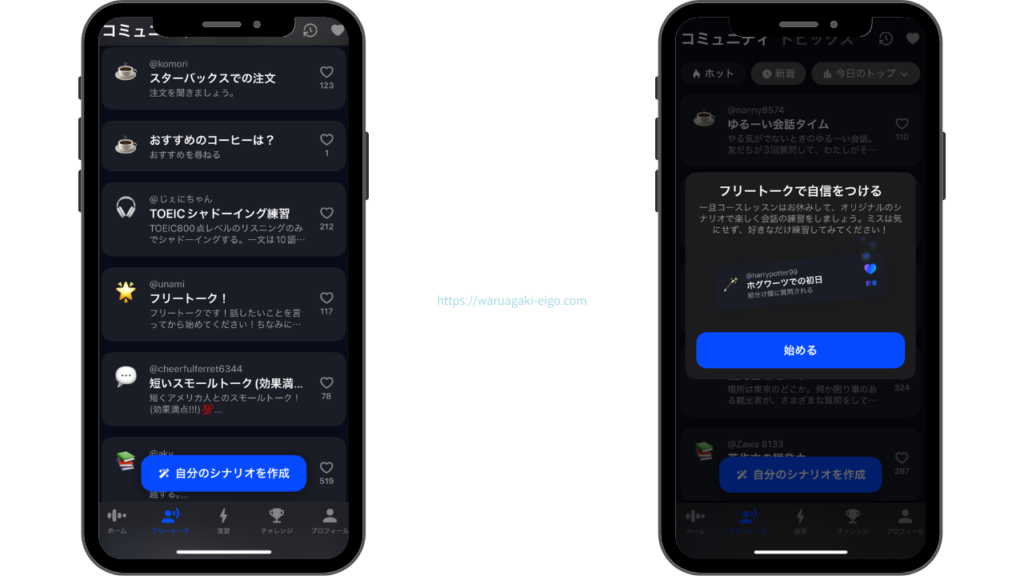 スピーク(Speak)① 会話の準備は「おまかせ」で大丈夫