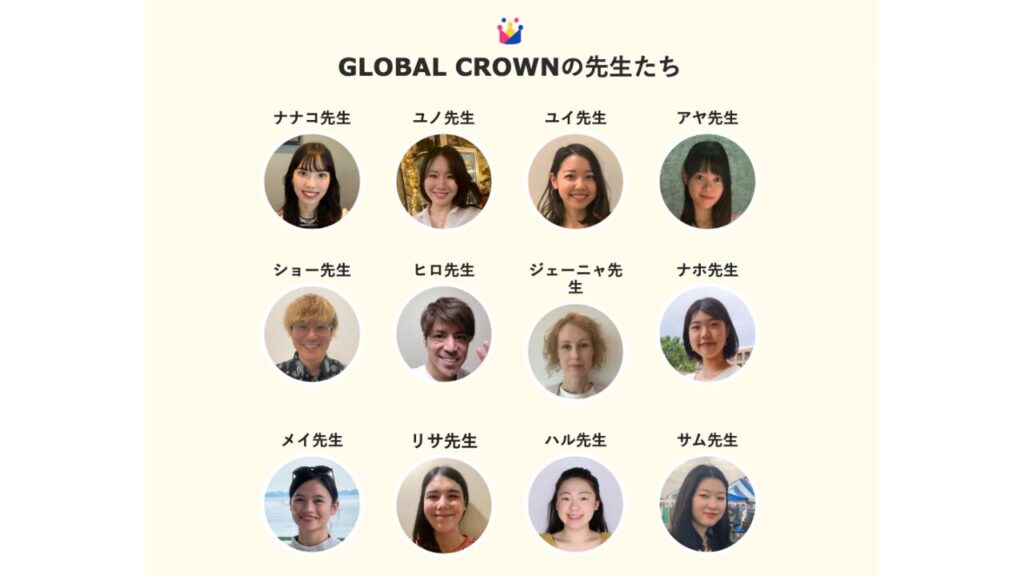 グローバルクラウン(GLOBAL CROWN)先生が全員バイリンガル!「日本語OK」の絶大な安心感