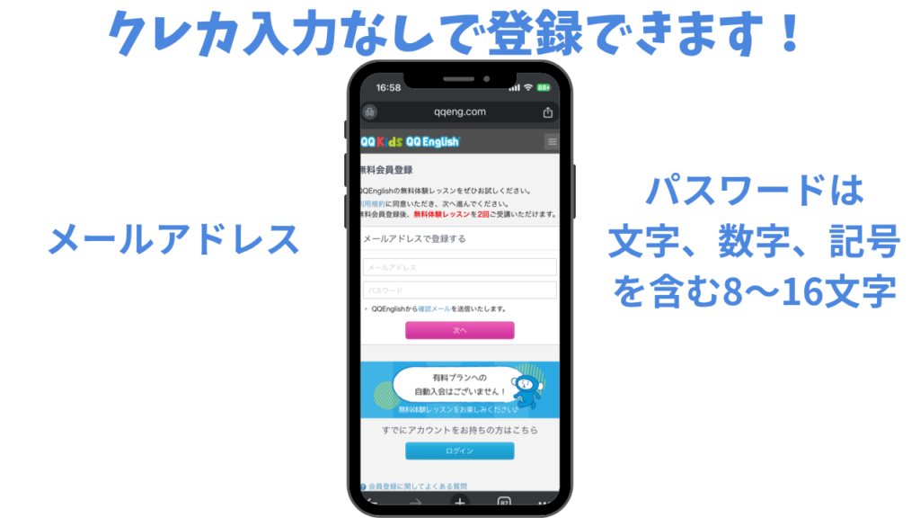 QQキッズ(QQEnglish)月40回プランの申し込み手順